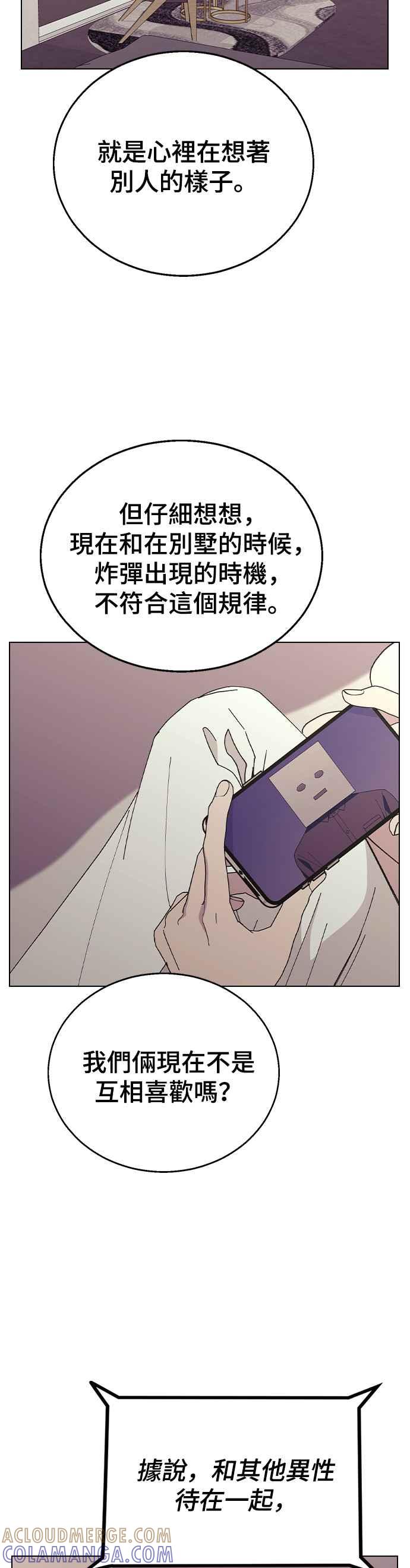 《分手就死定了》第79话 消除炸弹的方法 第22页