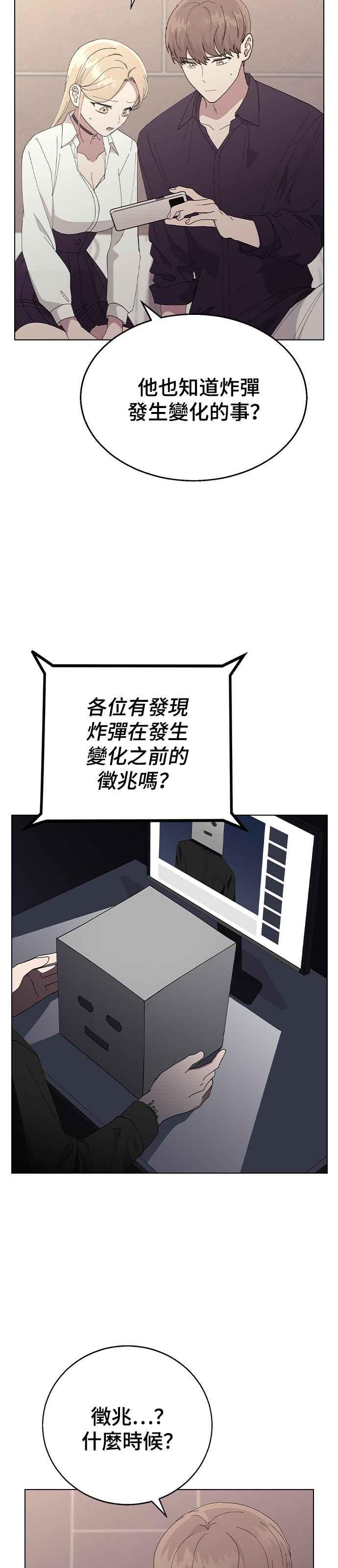 《分手就死定了》第79话 消除炸弹的方法 第11页