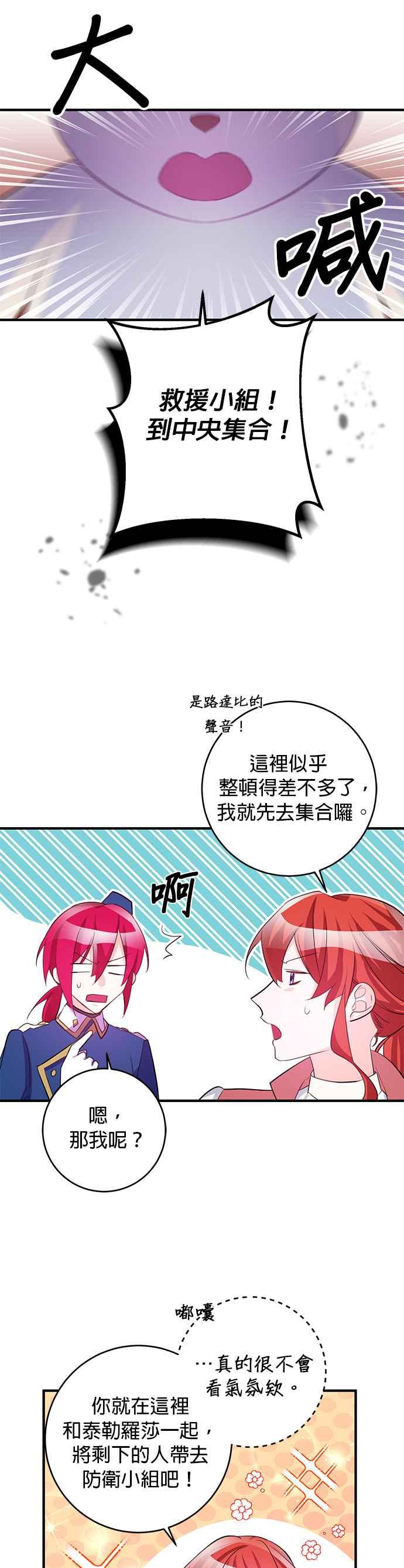 《公爵千金驯男记》第79话 第14页
