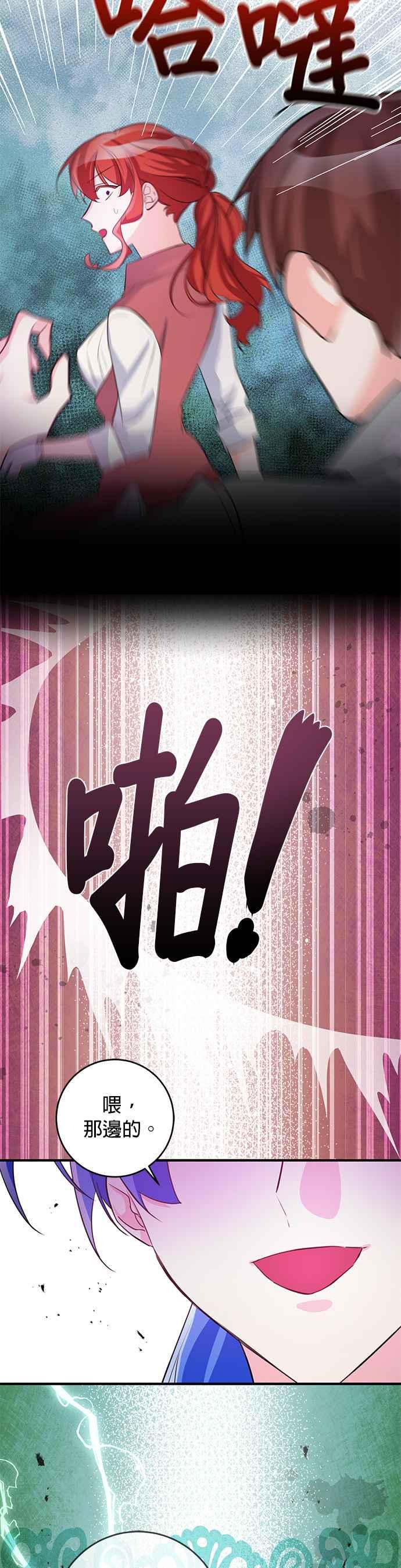 《公爵千金驯男记》第79话 第10页