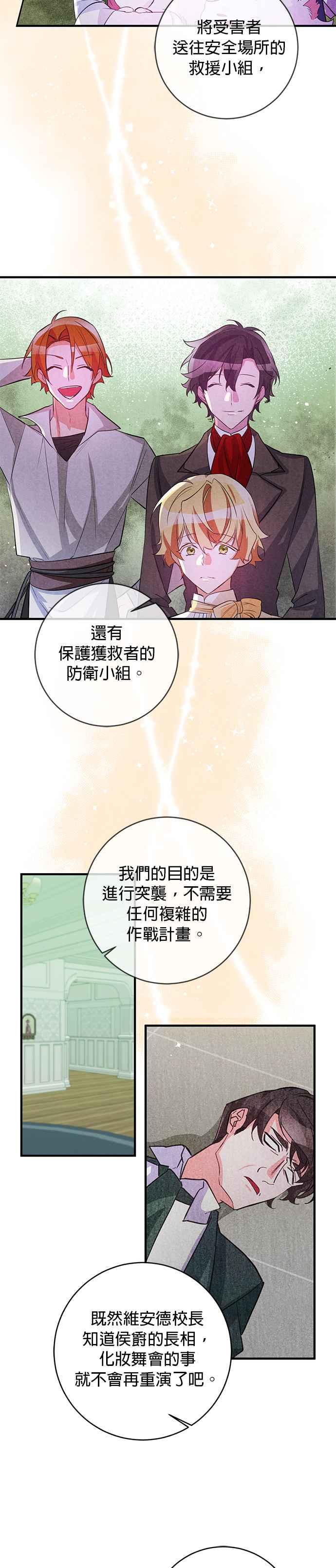 《公爵千金驯男记》第79话 第2页
