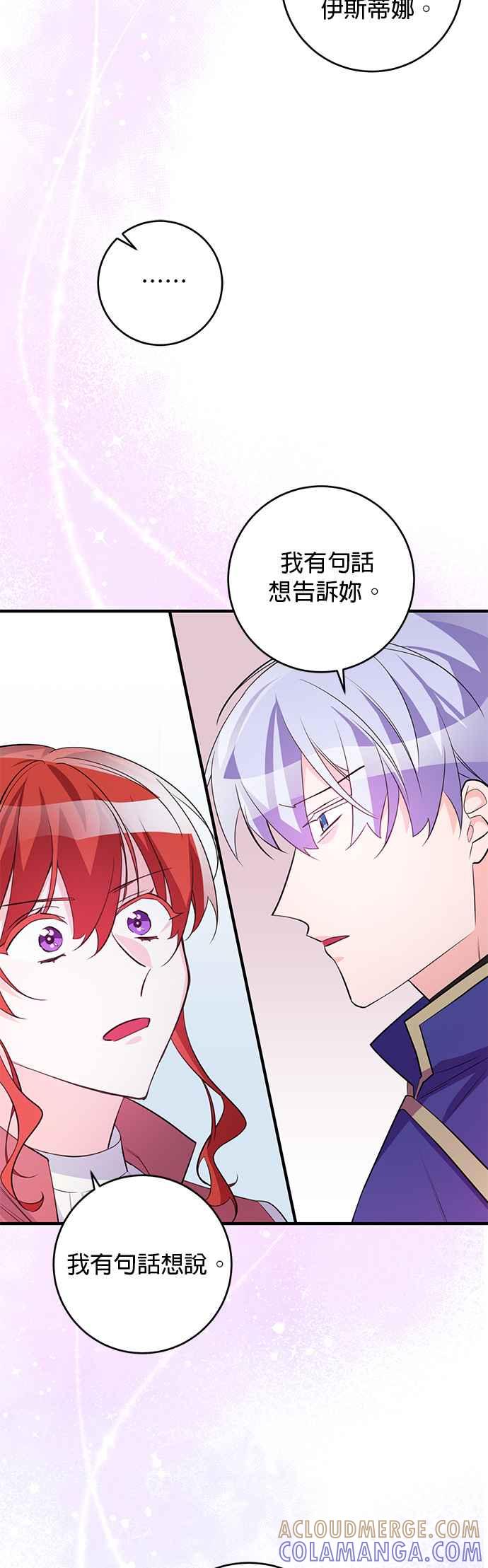 《公爵千金驯男记》第79话 第25页