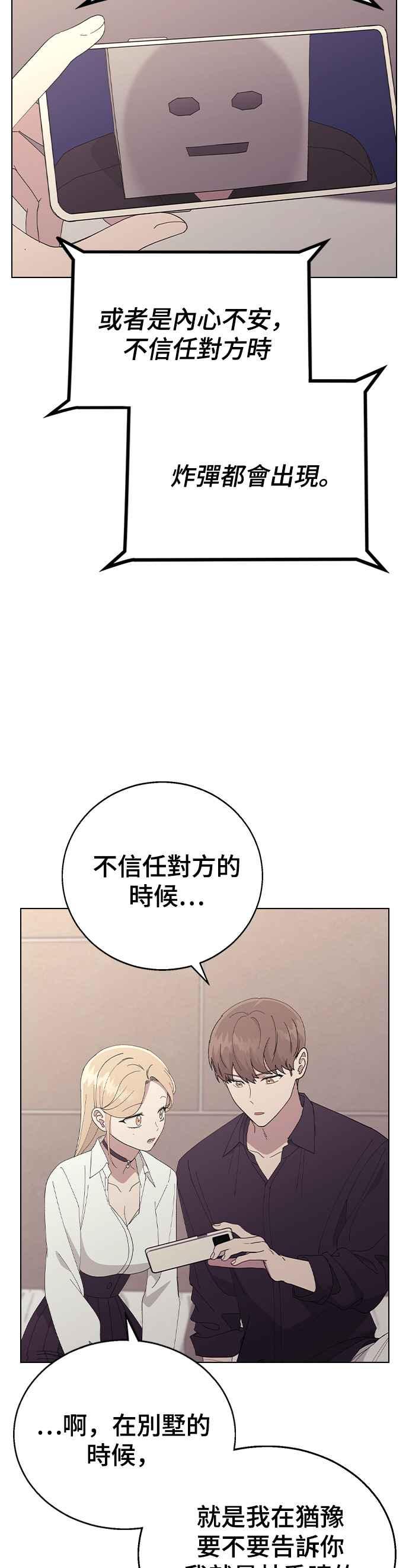 《分手就死定了》第79话 消除炸弹的方法 第23页