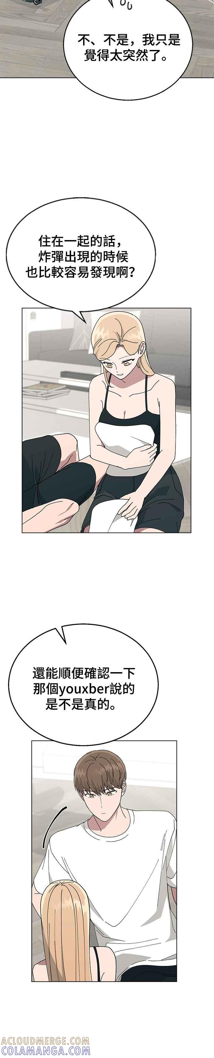 《分手就死定了》第79话 消除炸弹的方法 第43页