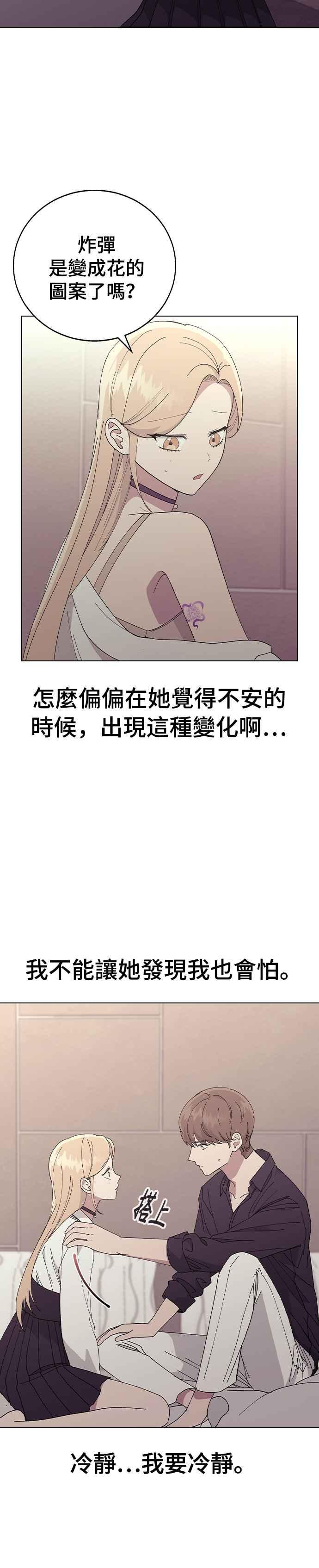 《分手就死定了》第79话 消除炸弹的方法 第3页