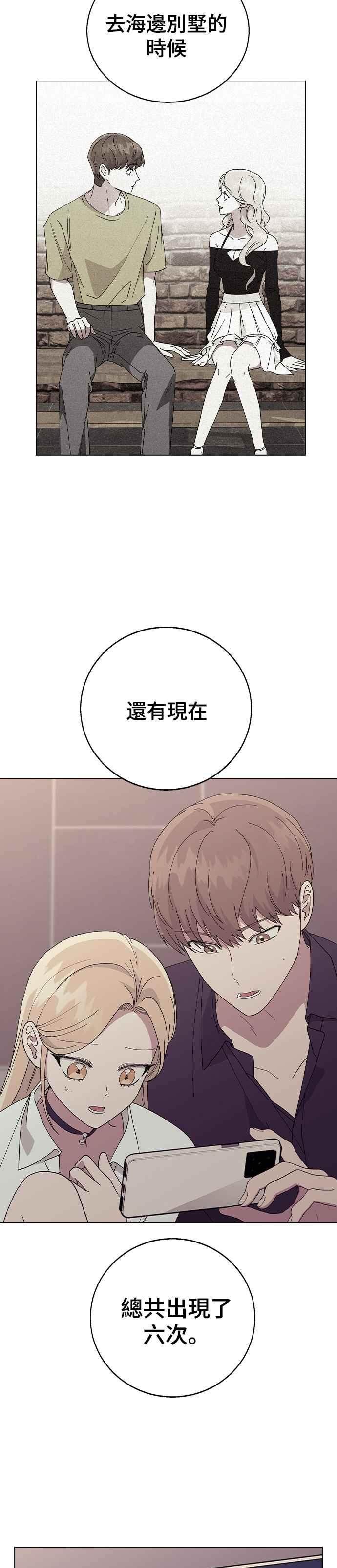 《分手就死定了》第79话 消除炸弹的方法 第18页