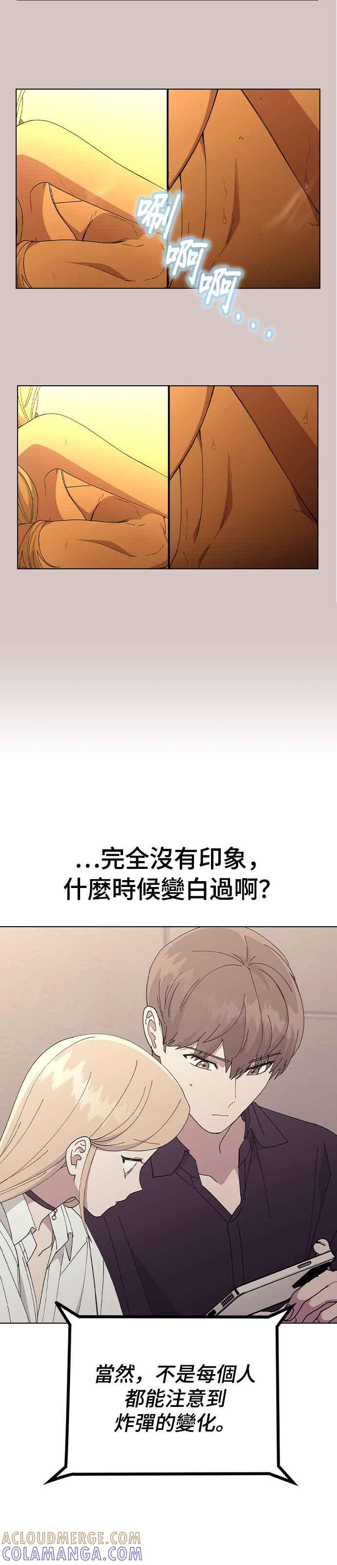 《分手就死定了》第79话 消除炸弹的方法 第13页