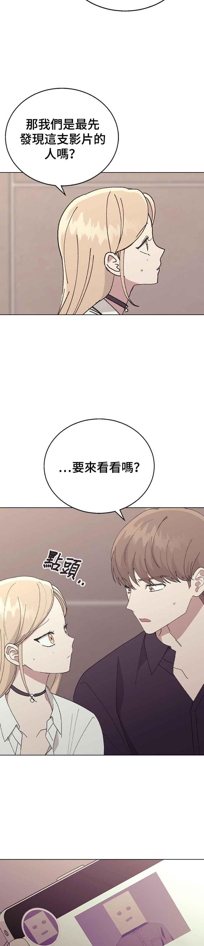 《分手就死定了》第79话 消除炸弹的方法 第8页