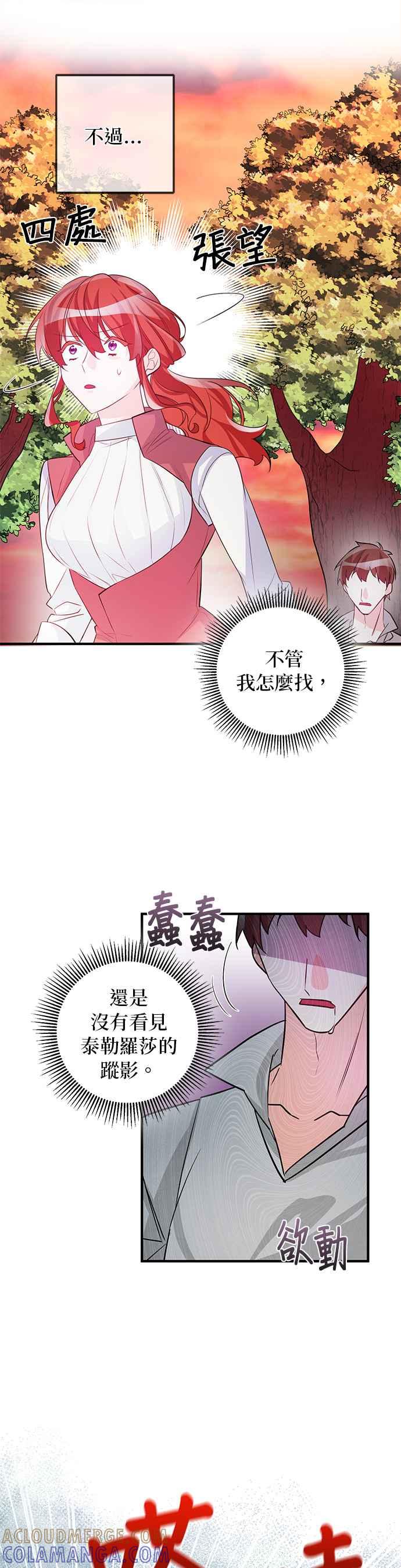 《公爵千金驯男记》第79话 第9页