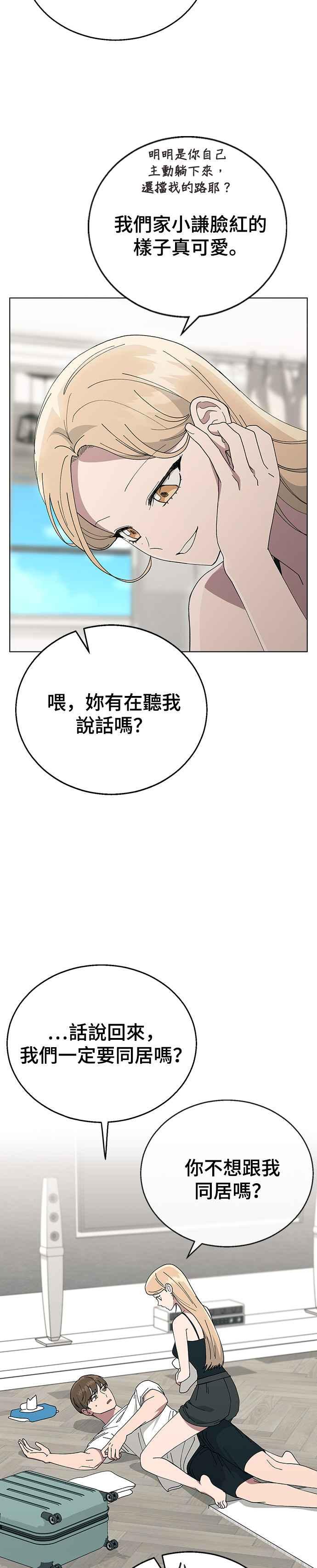 《分手就死定了》第79话 消除炸弹的方法 第42页