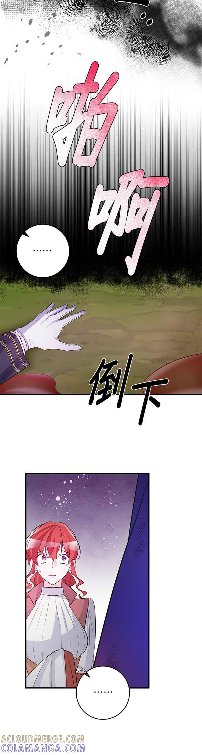 《公爵千金驯男记》第79话 第23页