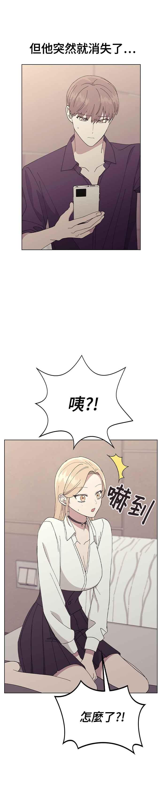 《分手就死定了》第79话 消除炸弹的方法 第6页