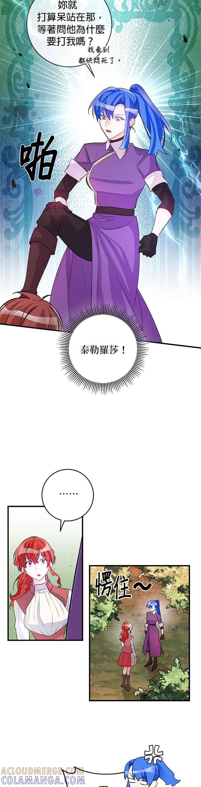 《公爵千金驯男记》第79话 第11页