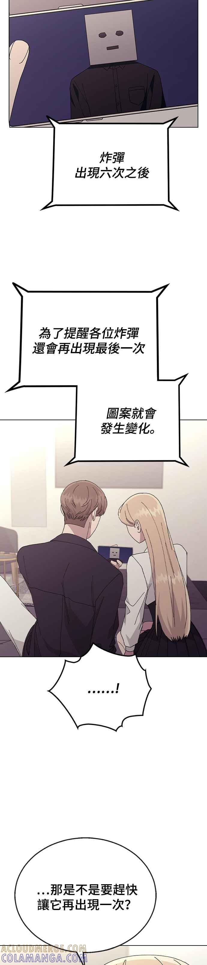 《分手就死定了》第79话 消除炸弹的方法 第19页