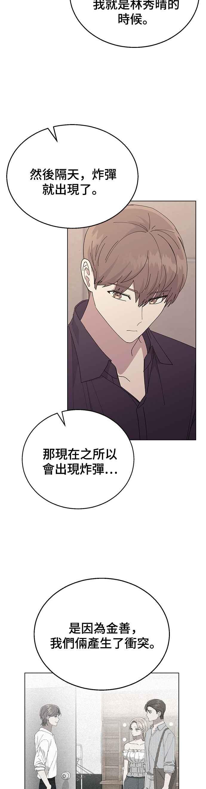 《分手就死定了》第79话 消除炸弹的方法 第24页