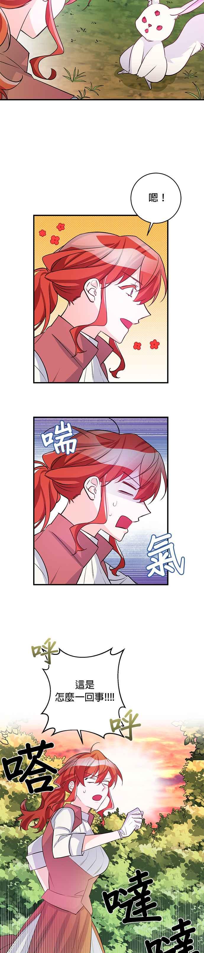 《公爵千金驯男记》第79话 第6页