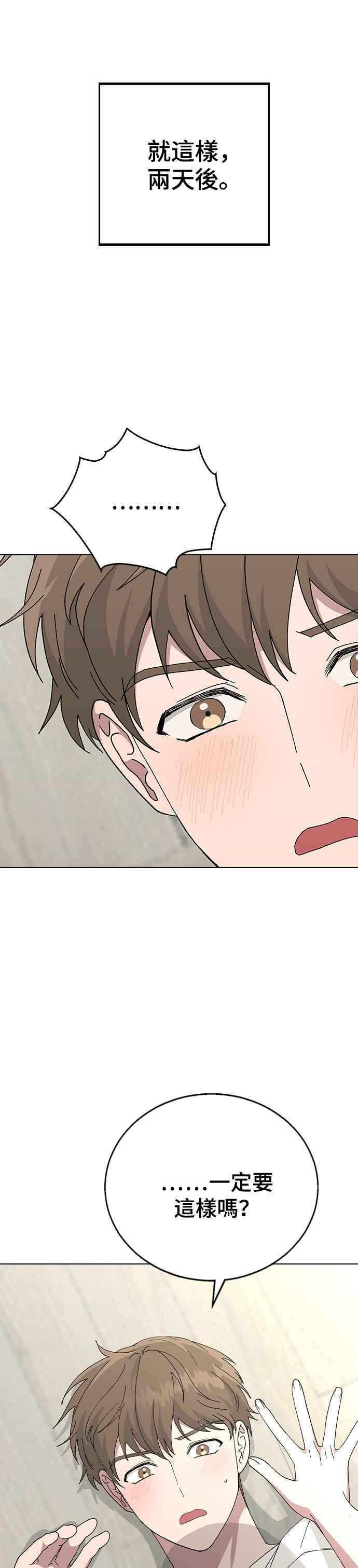 《分手就死定了》第79话 消除炸弹的方法 第39页