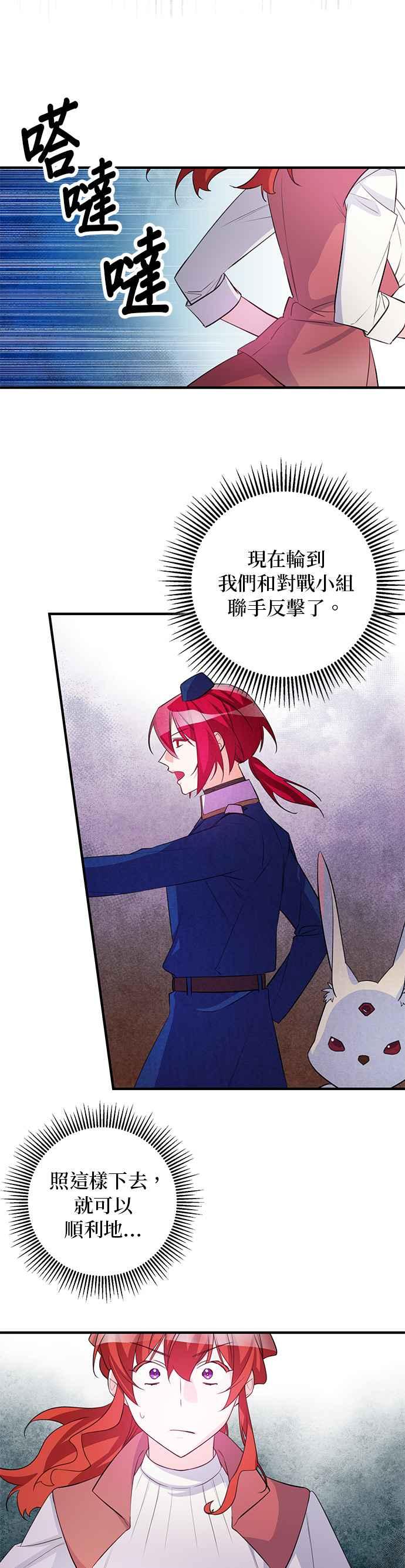 《公爵千金驯男记》第79话 第16页