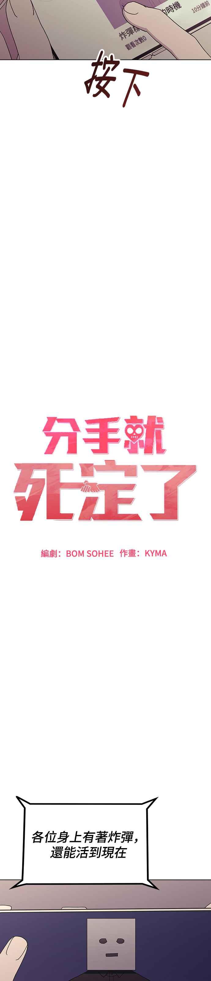 《分手就死定了》第79话 消除炸弹的方法 第9页