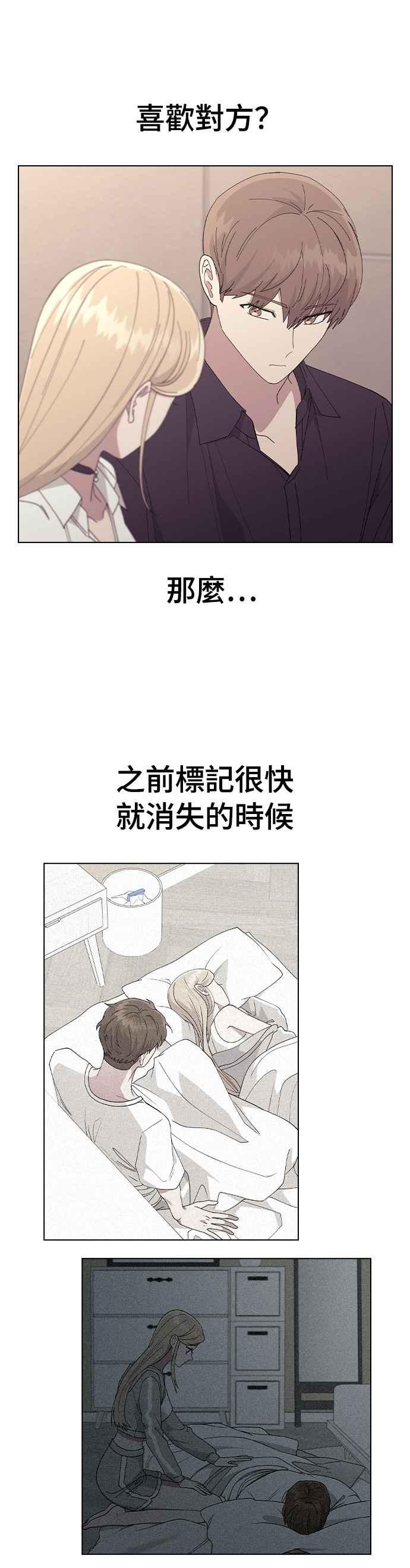《分手就死定了》第79话 消除炸弹的方法 第26页