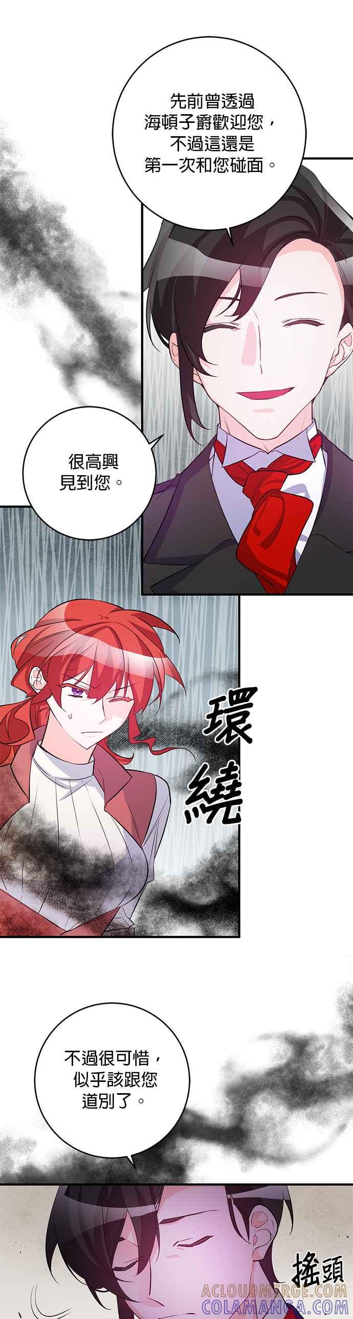 《公爵千金驯男记》第79话 第19页