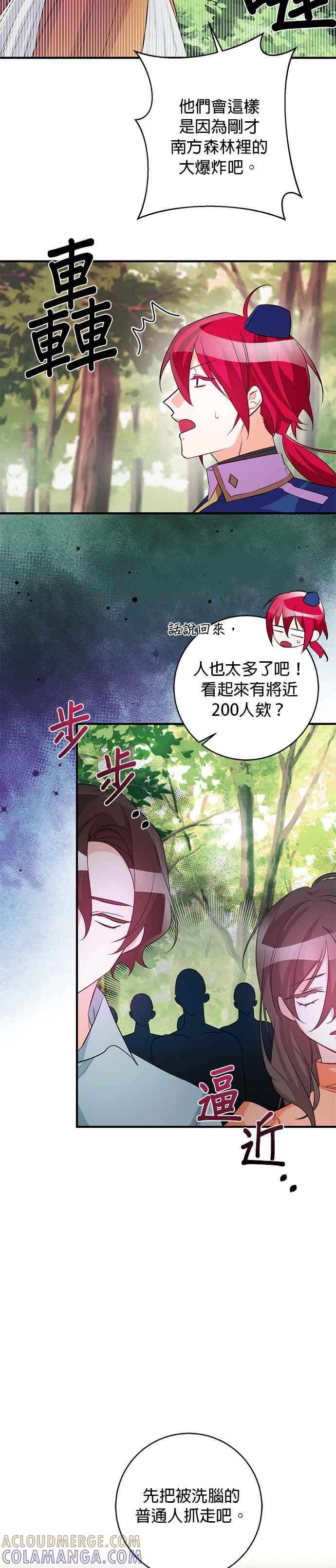 《公爵千金驯男记》第79话 第7页