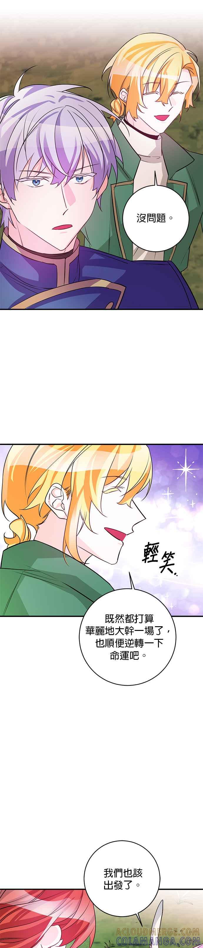 《公爵千金驯男记》第79话 第5页