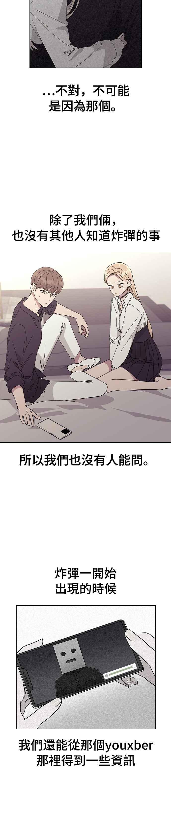 《分手就死定了》第79话 消除炸弹的方法 第5页