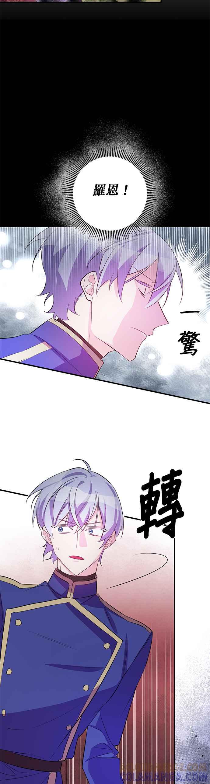 《公爵千金驯男记》第79话 第21页