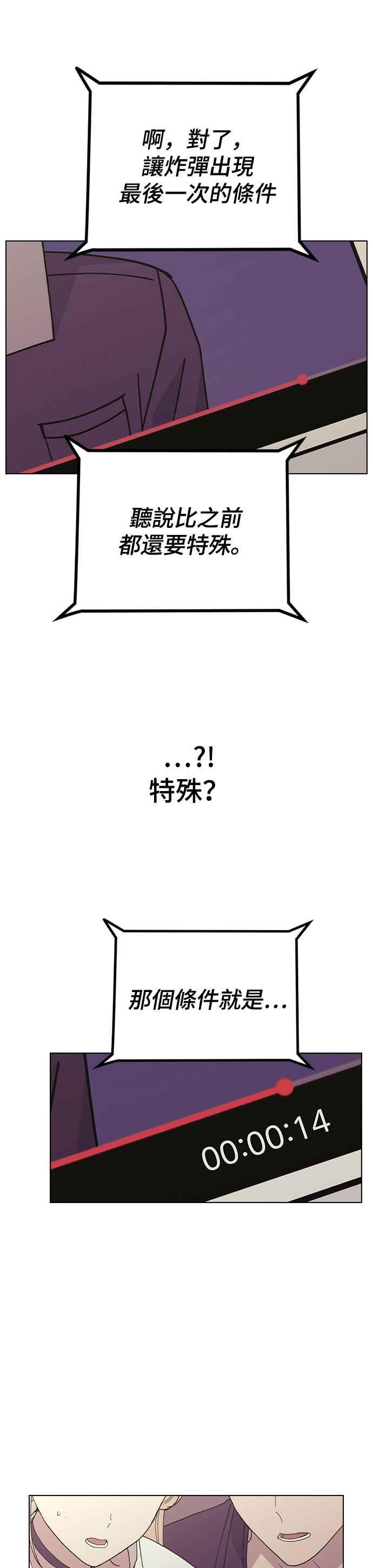 《分手就死定了》第79话 消除炸弹的方法 第33页