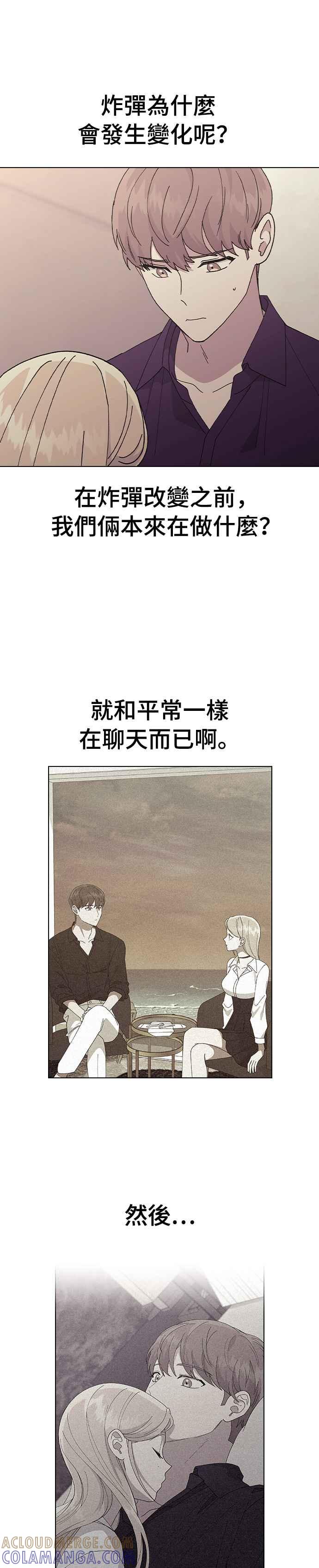《分手就死定了》第79话 消除炸弹的方法 第4页