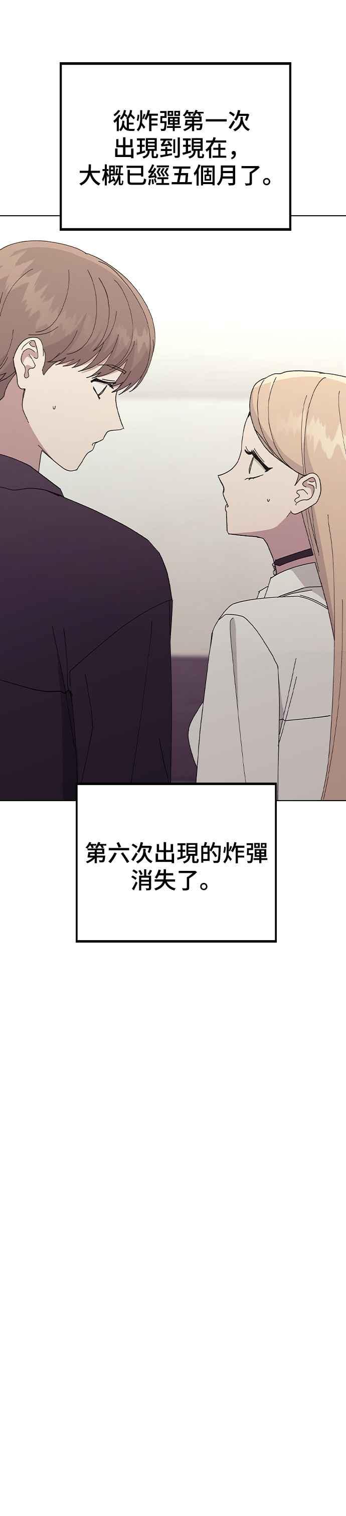 《分手就死定了》第79话 消除炸弹的方法 第38页
