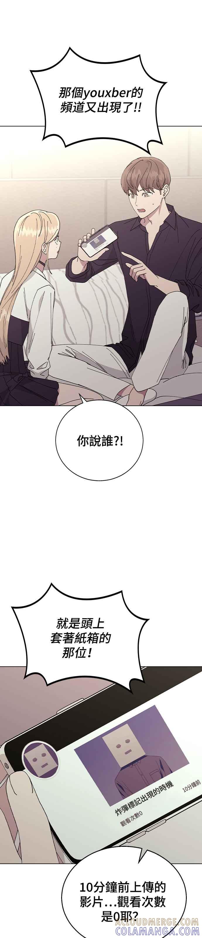 《分手就死定了》第79话 消除炸弹的方法 第7页