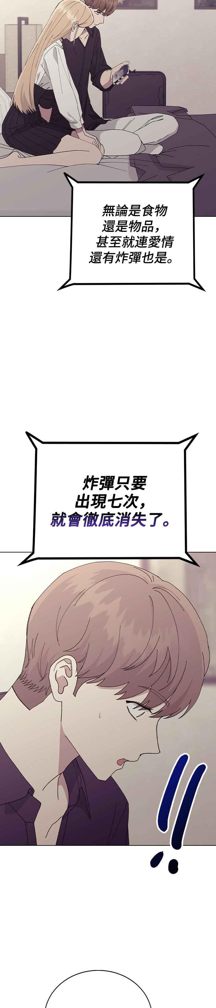《分手就死定了》第79话 消除炸弹的方法 第15页
