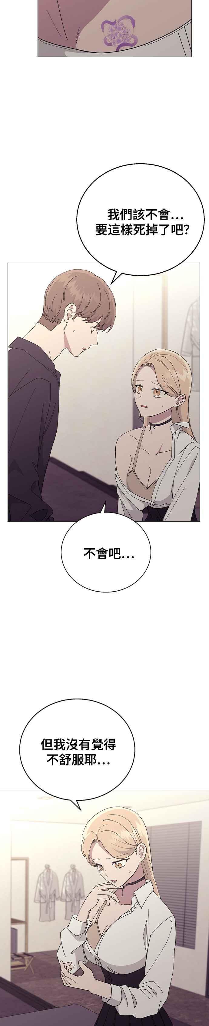 《分手就死定了》第79话 消除炸弹的方法 第2页