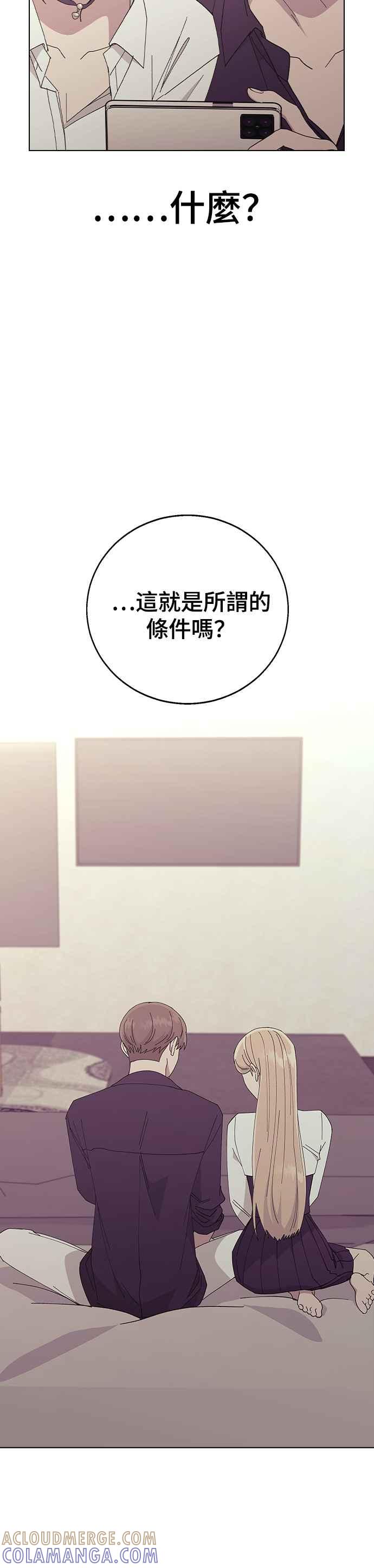 《分手就死定了》第79话 消除炸弹的方法 第34页