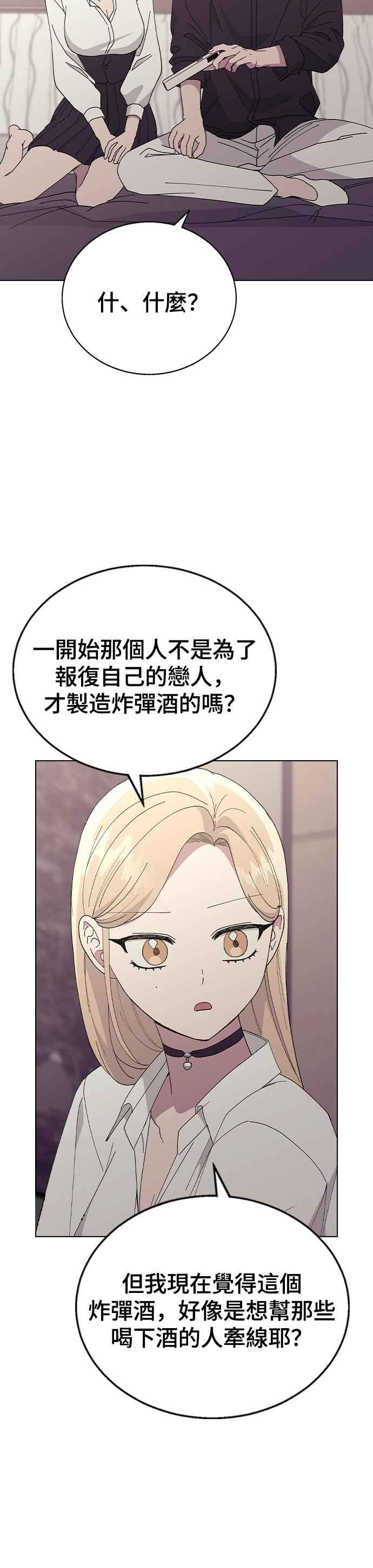 《分手就死定了》第79话 消除炸弹的方法 第29页