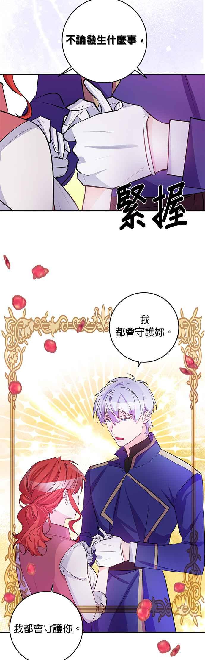 《公爵千金驯男记》第79话 第26页
