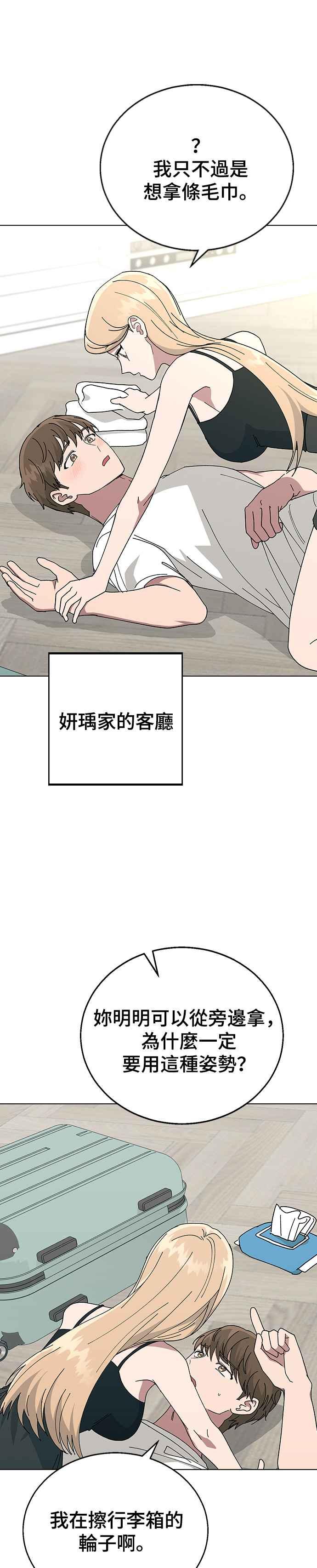 《分手就死定了》第79话 消除炸弹的方法 第41页