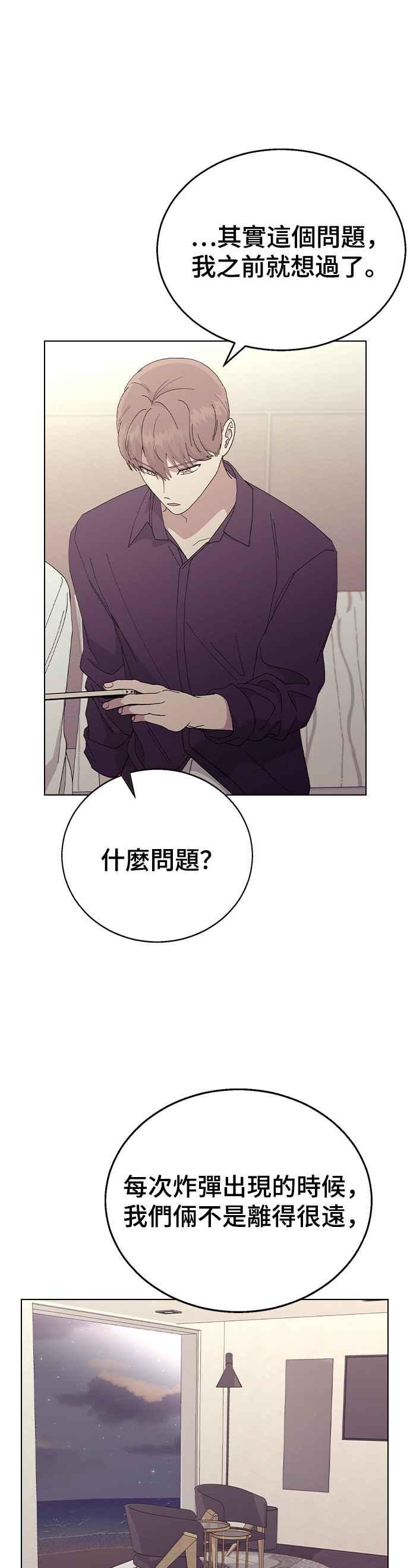 《分手就死定了》第79话 消除炸弹的方法 第21页