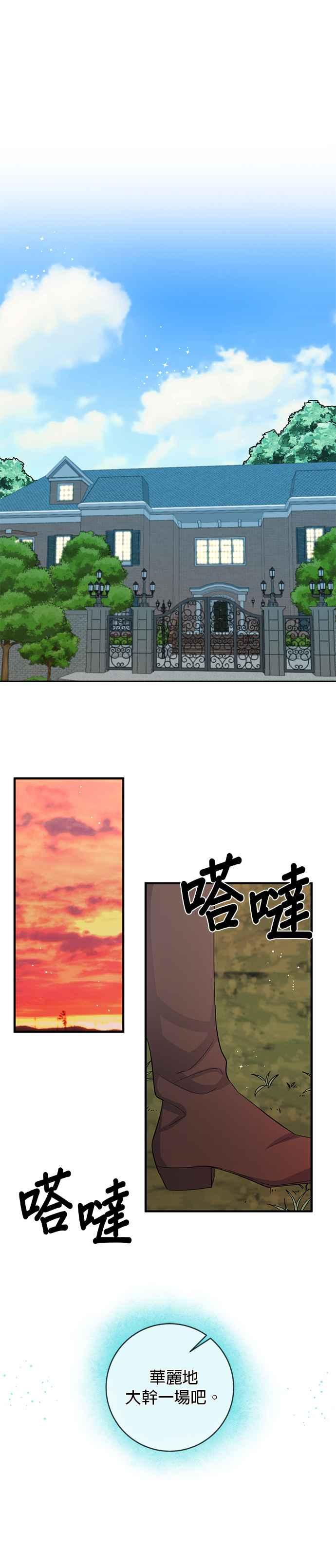《公爵千金驯男记》第79话 第4页