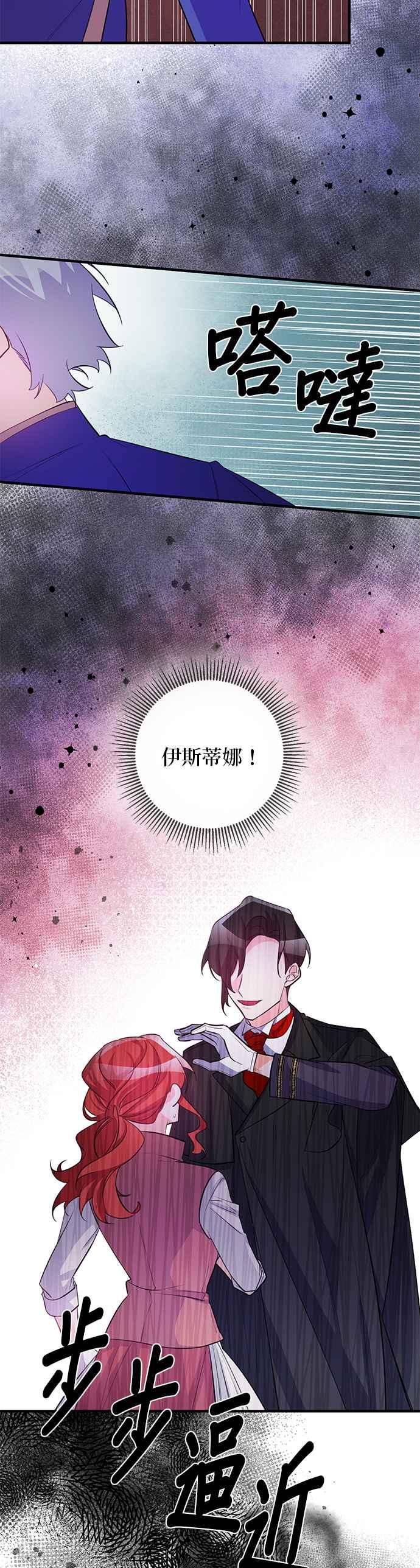 《公爵千金驯男记》第79话 第22页