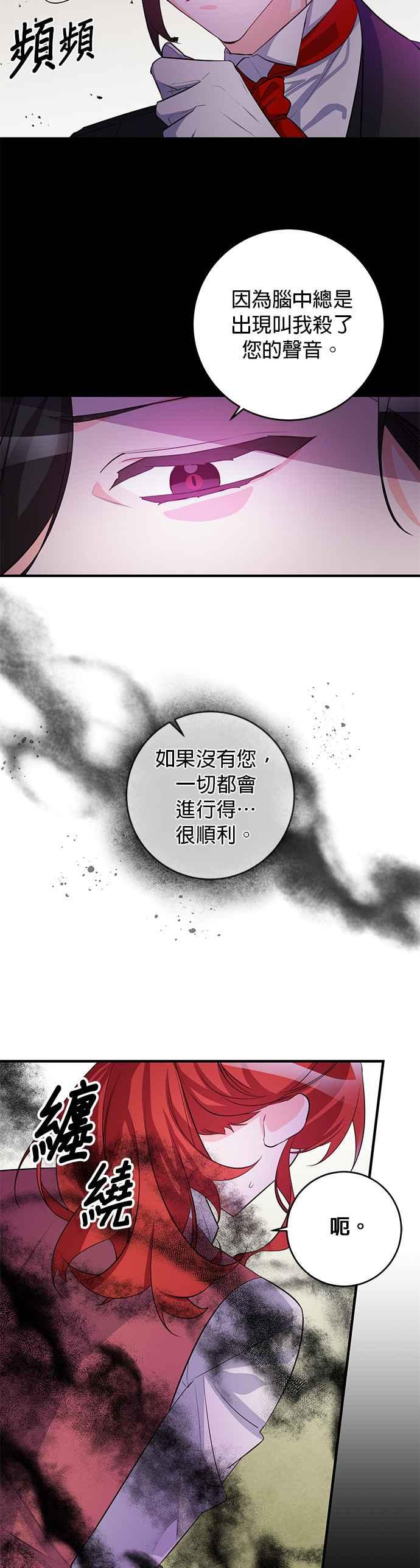 《公爵千金驯男记》第79话 第20页