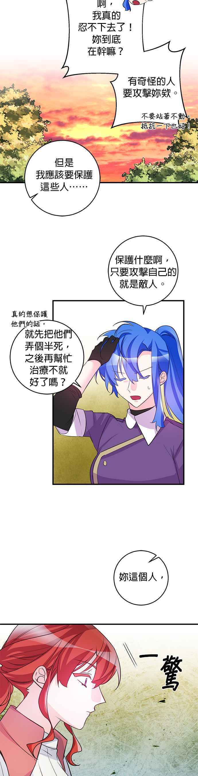 《公爵千金驯男记》第79话 第12页