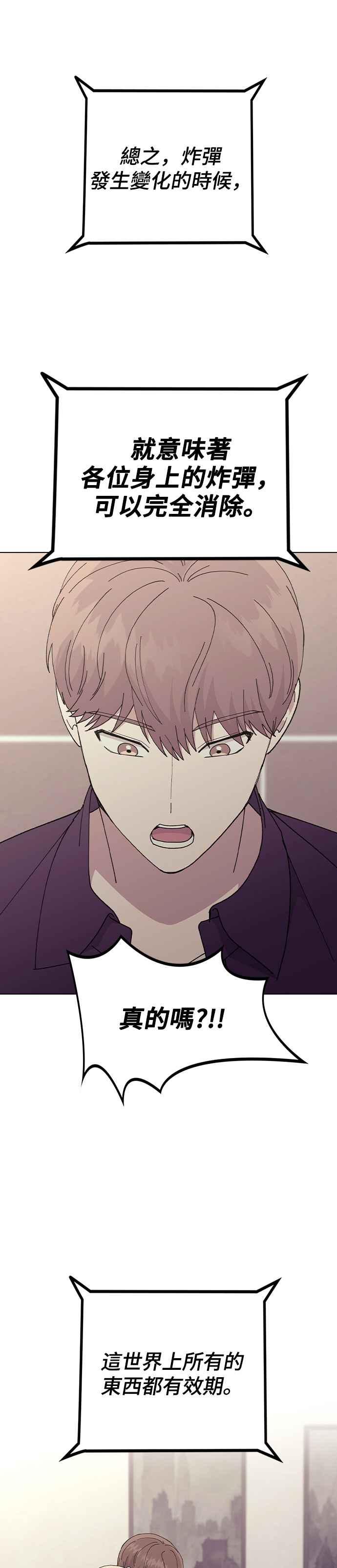 《分手就死定了》第79话 消除炸弹的方法 第14页