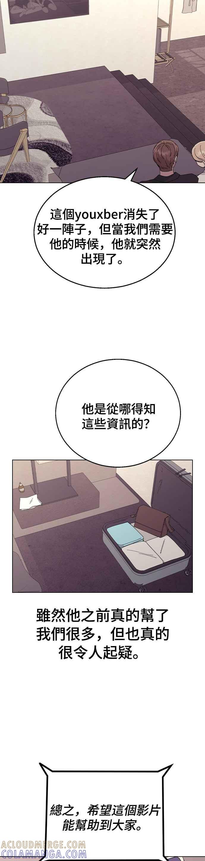 《分手就死定了》第79话 消除炸弹的方法 第31页