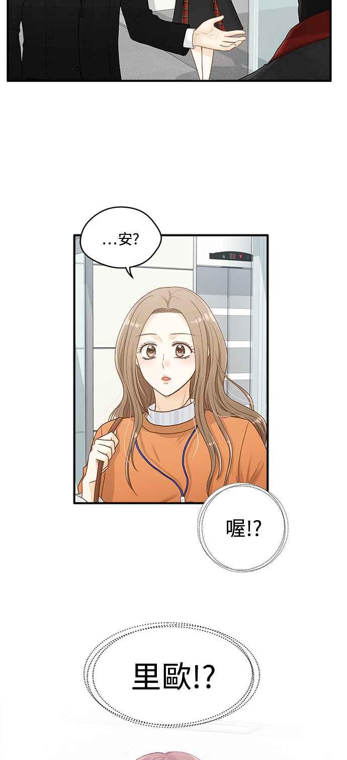 《扑通扑通截稿中》第8话 第3页