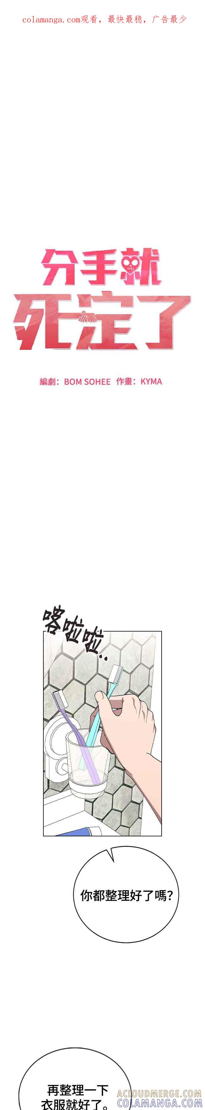 《分手就死定了》第80话 就先同居吧！ 第1页