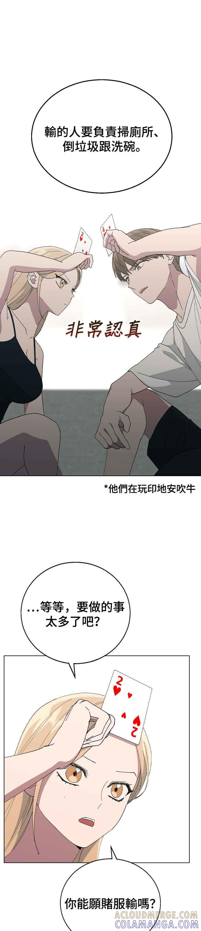 《分手就死定了》第80话 就先同居吧！ 第15页