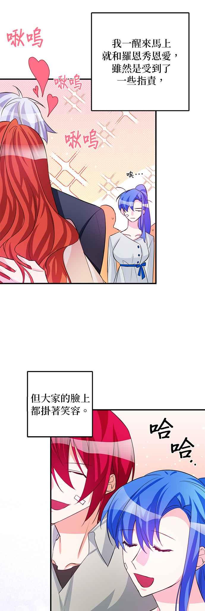 《公爵千金驯男记》第80话 第38页